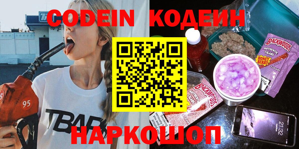 Codein Purple Drank Муравленко