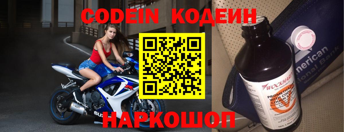Кодеиновый сироп Lean напиток Lean (лин)  Вход с VPN  Муравленко 