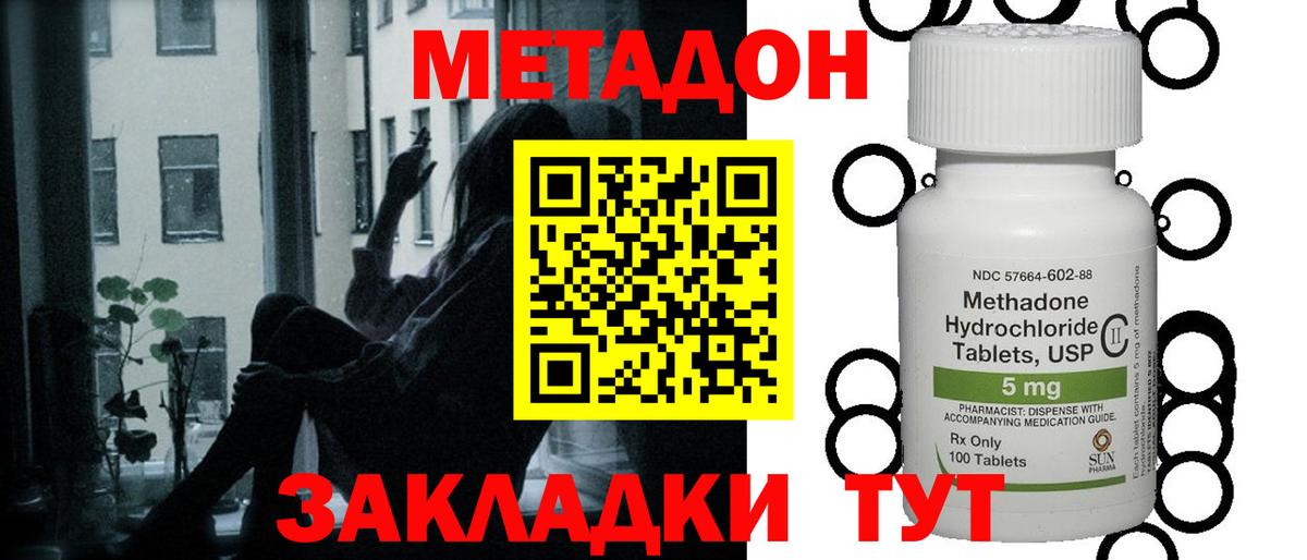 МЕТАДОН VHQ Муравленко