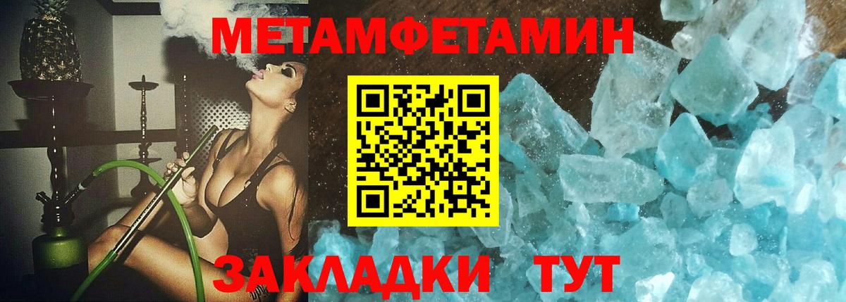 МЕТАМФЕТАМИН пудра Муравленко