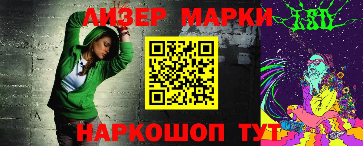 Наркотические марки 1500мкг Муравленко